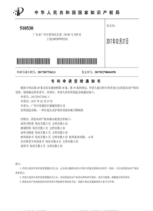 一種自延位式護(hù)理床背部床板升降機(jī)構(gòu) 受理通知書