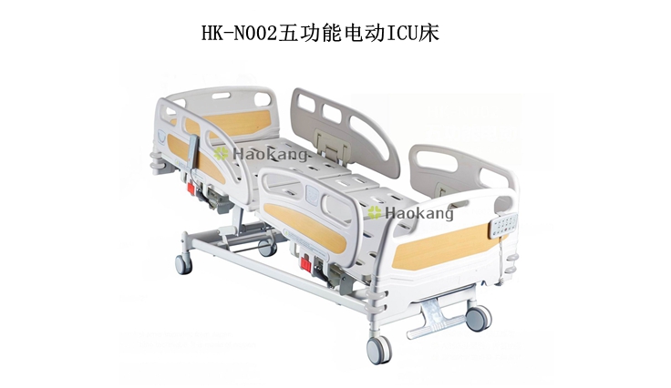 五功能電動(dòng)ICU床HK-N002 五功能電動(dòng)ICU床HK-N002
