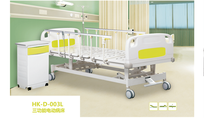 三功能電動病床HK-D003L 三功能電動病床HK-D003L