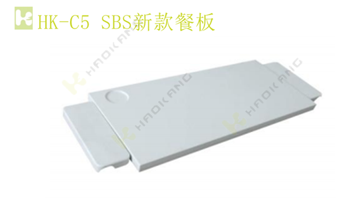 HK-C ABS新款餐板 HK-C ABS新款餐板