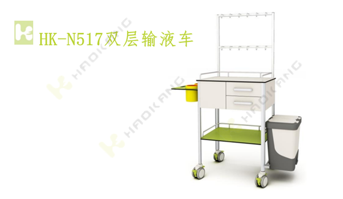 HK-N517雙抽輸液車 HK-N517雙抽輸液車