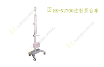 HK-N2700注射泵臺車 HK-N2700注射泵臺車
