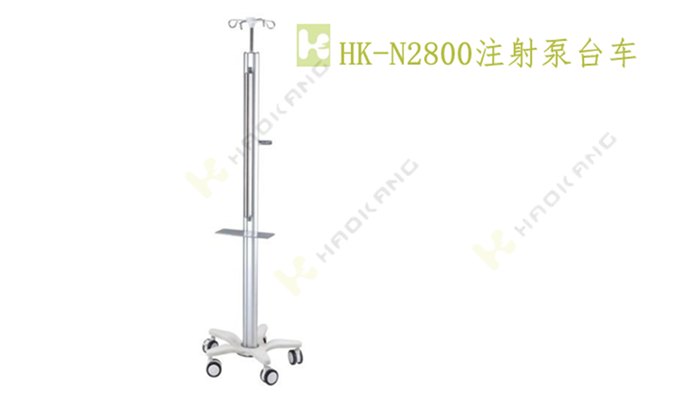 HK-N2800注射泵臺車 HK-N2800注射泵臺車