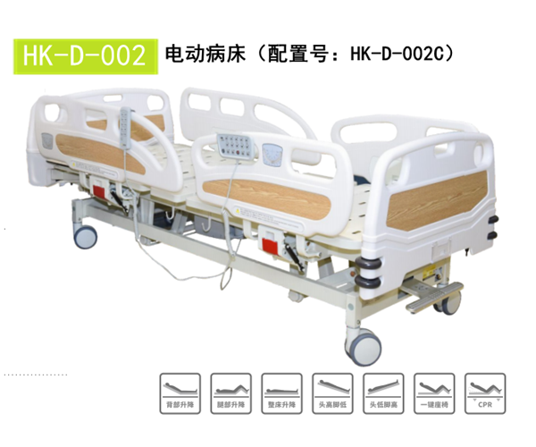HK-D-002電動(dòng)病床(配置號(hào):HK-D-002C) HK-D-002電動(dòng)病床(配置號(hào):HK-D-002C)