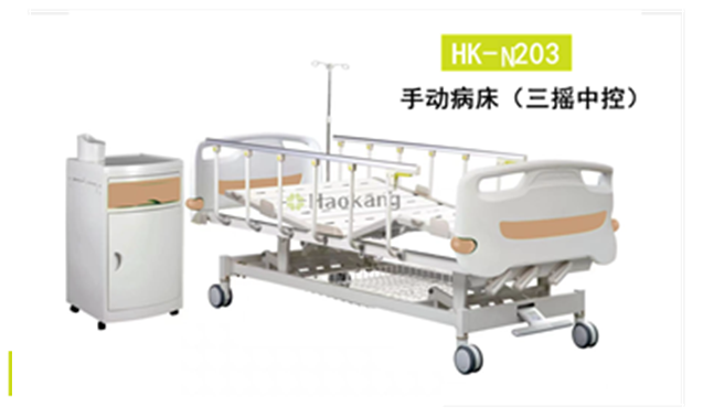 手動(dòng)病床HK-N203 手動(dòng)病床HK-N203